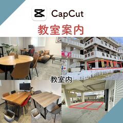 初心者さん限定!はじめての動画編集講座！CapCutの使い方を知って動画を作って見よう！スマホのみでOK！の画像