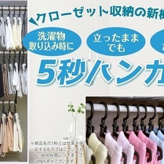 （プロフ必読）5秒ハンガーセット
