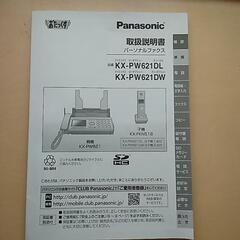 Panasonicパーソナルファクス　子機付きの画像