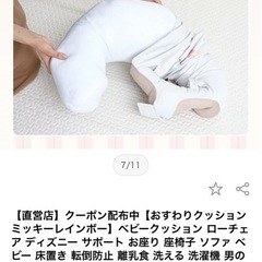 ベビーおすわりクッションの画像