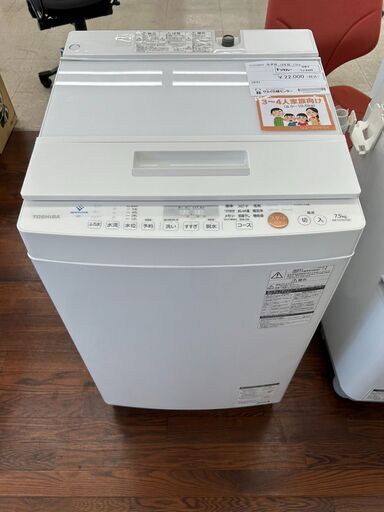 ★ジモティ割あり★ TOSHIBA 洗濯機 7.5kg 18年製 動作確認／クリーニング済み TJ8329