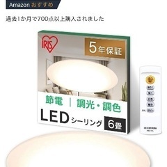 シーリングライト　6畳用
