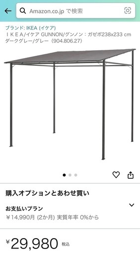 【期間限定20%OFF】IKEA ガゼボ　ガーデン　庭　【カバー未使用】