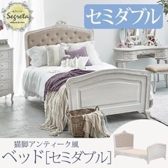 【セミダブルベッド】値段交渉◎