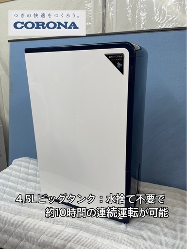 S202 ⭐ CORONA 除湿器（コンプレッサー式）19年製 CD-H10A  ⭐動作確認済⭐クリーニング済
