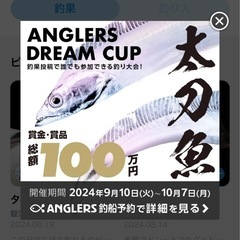 9月に船でタチウオテンヤしませんか？横須賀まで行きます