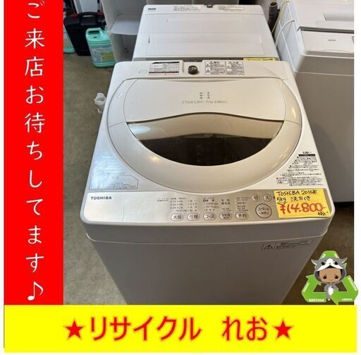 Y0132　TOSHIBA　東芝　AW-5G3　5㎏　2016年製　送料A　札幌　リサイクルれお　すすきの店