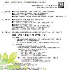 環境教育・自然環境保全に携わる職員募集！/2025年4月採用の画像