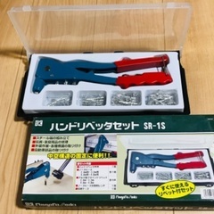 ハンドリベッター、リベット、工具
