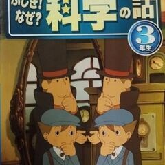 レイトン教授 科学の話3年生