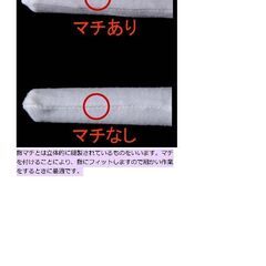 新品未使用　スムス手袋（説明読んで）マチナシ　１２双入の画像
