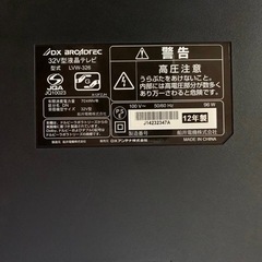 ♦️ 船井電気 液晶テレビ 【2012年式】 LVW-326の画像