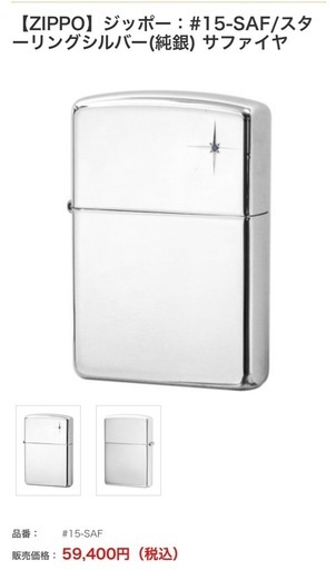 Zippo スターリングシルバー　サファイア