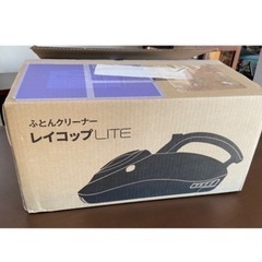 布団クリーナー　レイコップの画像