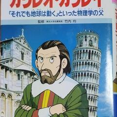 ガリレオガリレイ　世界の伝記