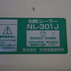 ■中古 動作確認済■SURE シュアー 卓上シーラー NL-301J 石崎電機製作所の画像