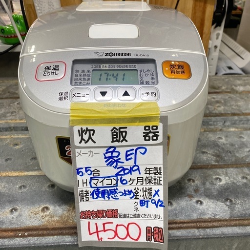 値下げしました！【象印 炊飯器】クリーニング済み【管理番号10209】