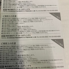やきとりの扇屋他　株主優待券　￥2500分の画像