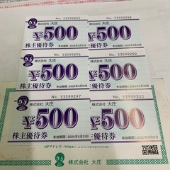 日本海庄や他　株主優待券3000円分