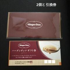 ハーゲンダッツ　引換券　2個　新品　専用袋入