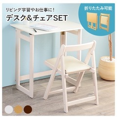 デスク＆チェアセット ホワイト