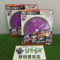 モトユキ UT-180W グローバルソー2枚セット【野田愛宕店】...