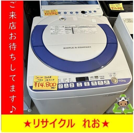 Y0134　洗濯機　SHARP　シャープ　ES-T707-A　2015年製　7kg　送料A　札幌　リサイクルれお　すすきの店