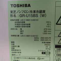 東芝 2023年製 冷蔵庫の画像