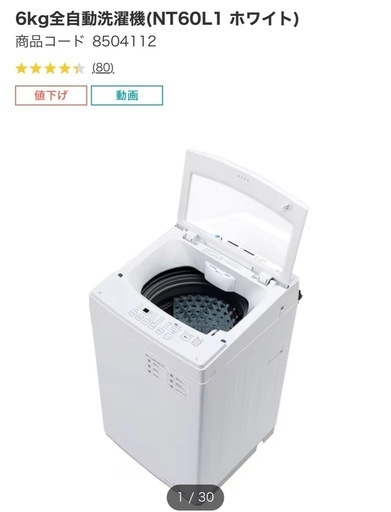 ニトリ  6kg 全自動洗濯機 2022年式