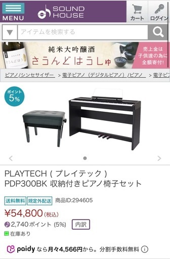 【不具合あり】PLAYTECH PDP300 電子ピアノ