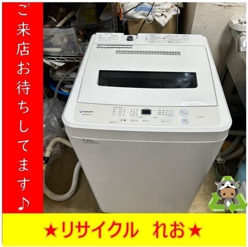Y0136　洗濯機　MAXZEN　JW55WP01　5.5㎏　送料A　札幌　リサイクルれお　すすきの店