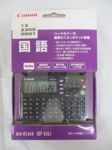 ≫143 電子辞書 Canon 電子辞書 word tank IDP-610J 未使用