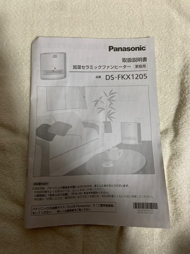 【半額キャンペーン】　パナソニック　加湿セラミックファンヒーター