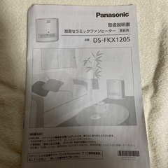 パナソニック　加湿セラミックファンヒーター【値下げ】の画像