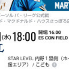 急募　本日　9月11日 観戦チケット　エスコン　野球　ファイターズ