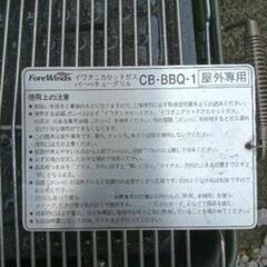 最終出品イワタニカセットガスバーベキュ

ーグリルCB-BBQ-1の画像