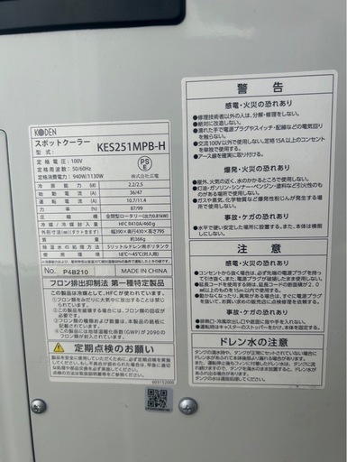 業務用冷風機