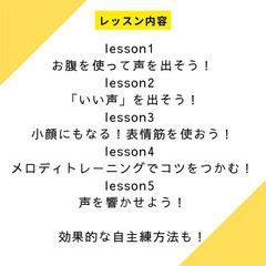 初心者向け🔰短期基礎ボイストレーニングの画像
