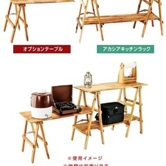 新品未使用》キャンプ用品（キッチンラック&オプションテーブルセット）