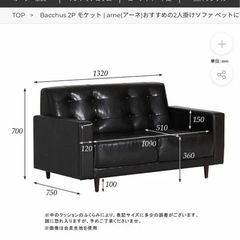 Arne  バッカス　2人掛けソファ　未使用に近いの画像