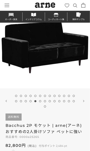 Arne  バッカス　2人掛けソファ　未使用に近い