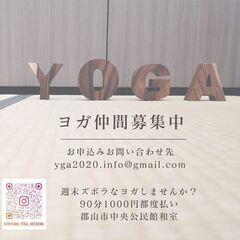 【24年9月募集中】あら不思議、頑張らないヨガで健康増進＠郡山の画像