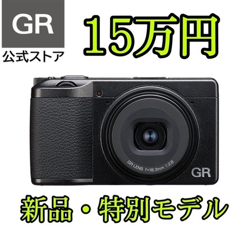 RICOH GR IIIx HDF 特別モデル デジタルカメラ