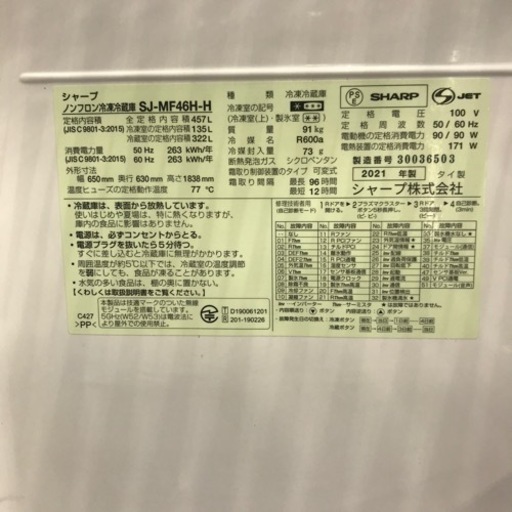457L 6ドア冷蔵庫 SHARP 2021年製