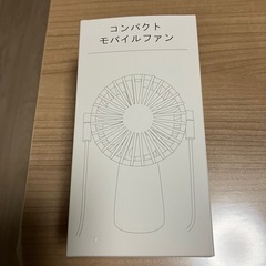 コンパクトモバイルファンの画像