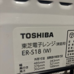 東芝　電子レンジ