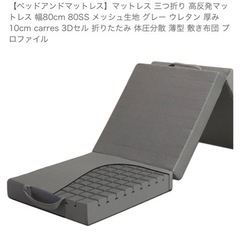 マットレス　3つ折り