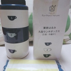 栗原はるみ 丸形ランチボックス（3段、巾着付き） の画像