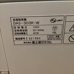 富士通　脱臭機　美品✨の画像