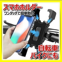 スマホホルダー 自転車